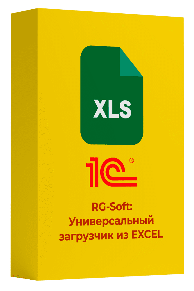 RG-Soft: Универсальный загрузчик из EXCEL Версия 2.0.1.4